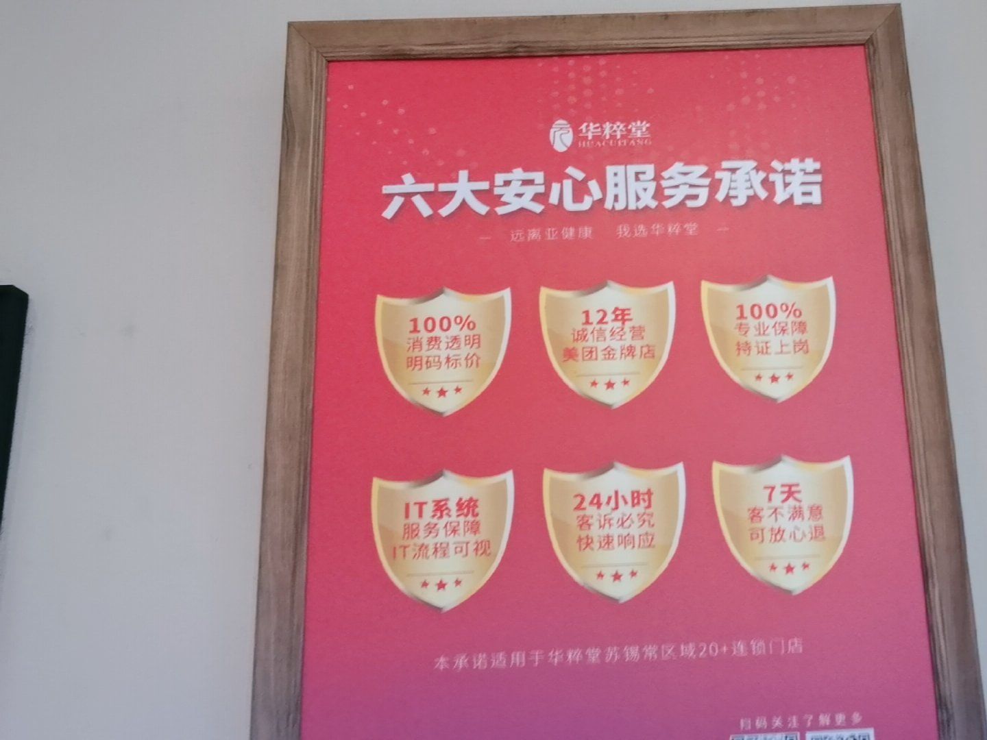 六大安心服务承诺,让顾客放心,员工安心