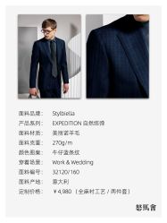 -怒马会 全麻衬西装高级定制