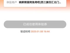 -晓鲜熊猫烤鱼烤吧(西三旗百汇北门店)