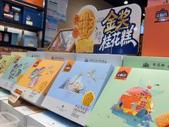 -金顺昌桂林桂花伴手礼(东西巷6店)