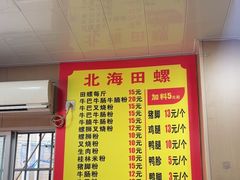 -北海田螺店(四川路店)
