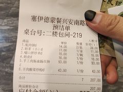 -塞伊德蒙餐(兴安南路店)