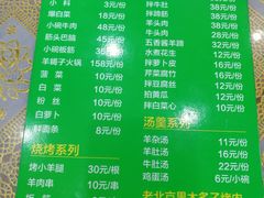 菜单-清真·鸦儿李记·小馆(后海店)