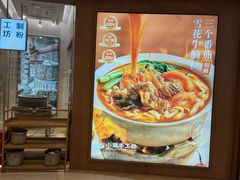 -小满手工粉(上海维璟广场店)
