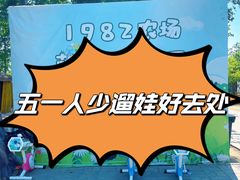-1982农场