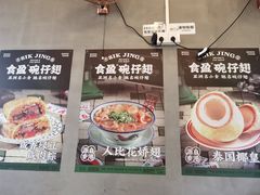 -食盈碗仔翅(星玺广场店)