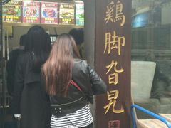 门面-鸡脚旮旯平江路店