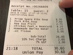账单-松發肉骨茶(先得坊店)