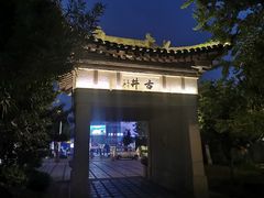 -温汤大酒店餐厅