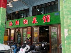 门面-海鲜街菜馆(海珠南路店)