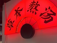 -和府捞面(东直门银座店)