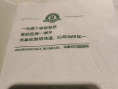 -戈拿旺巴西烤肉(崇文门店)