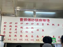 -曹宝林砂锅麻辣烫(星光路店)