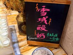 -西藏饭店·亚克·食光自助餐厅