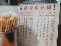 -潮香兴煲仔饭(莲花路店)