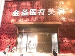 点击看大图 -JS医疗美容