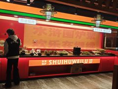 -水浒烤肉(国贸店)
