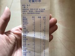 -老酱油炸社