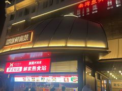 -解家河南菜(华山路店)