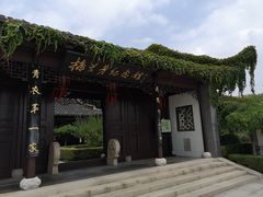 -梅园