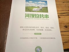 -河坝烧烤串城(银亭路店)