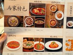 菜单-马旺子酒楼
