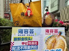 -雍容荟帝王蟹活龙虾展台自助(IFS黑金店)