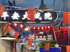 门面-马路边边火锅串串(观前街店)