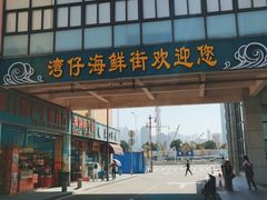 -海儀美食楼(湾仔海鲜街店)