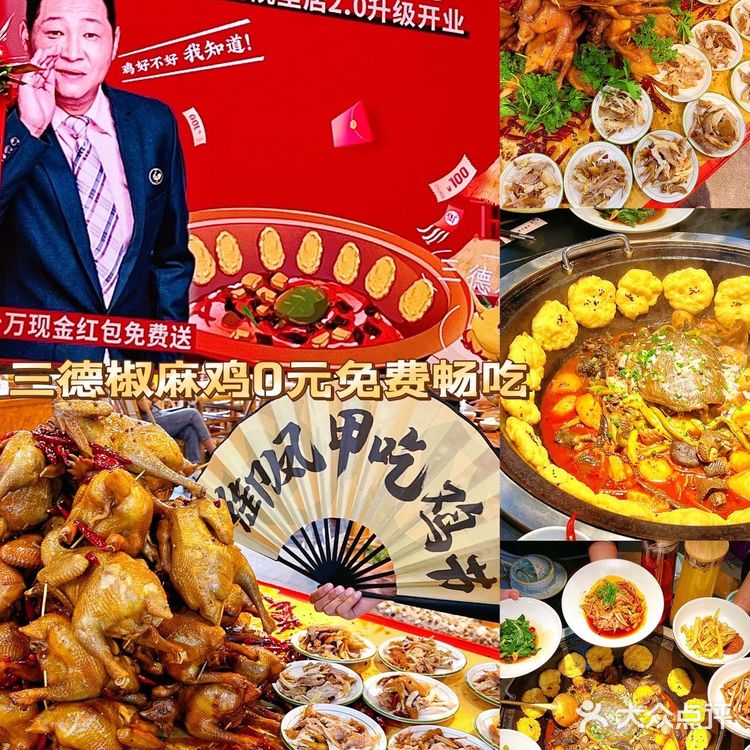 成都探店｜御凤甲吃鸡节椒麻鸡免费畅吃