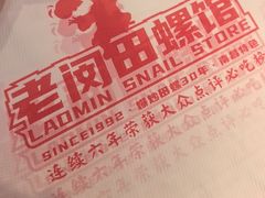 -老闵田螺馆·南昌市井菜·特色小吃(总店)