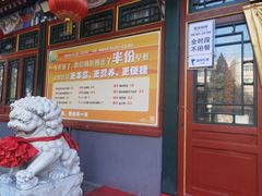 -眉州东坡(团结湖店)