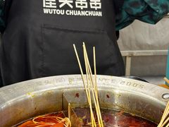 -屋头串串(临江路店)