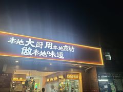 -创味·民间海南菜·非遗藤桥排骨(藤桥·免税城店)