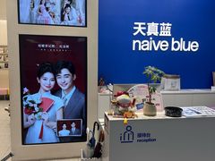 -天真蓝照相馆(五角场百联又一城店)
