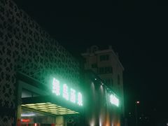 -绿岛汤泉韩式休闲会所