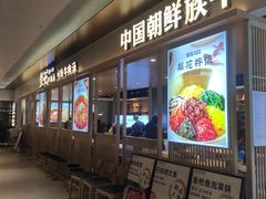 -梨花牛肉汤饭(仁恒伊势丹店)