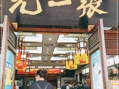 -张一元(总店)