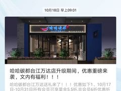 -哈哈碳都·牛肋条无限自助烤肉(台江万达店)