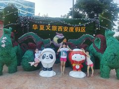 -华夏文旅西安度假区