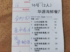 -华源餐厅·海鲜大排档(日月贝店)