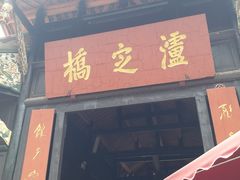 -泸定桥景区