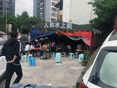 -人和水上飘(第一家店)