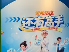 -北京华德眼科医院