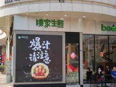 -陈家生煎(世茂双子塔店)