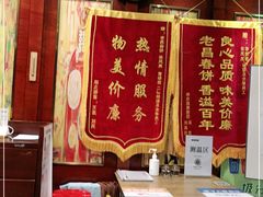 -老昌春饼(中央二店)