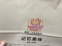 -新侨三宝乐面包店(崇文门店)