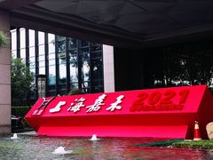 -上海宝华万豪酒店