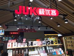 -极优客苹果维修服务中心(周浦万达乐购店)