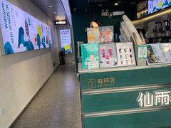 -仙雨林·奶茶鲜果茶(书院巷店)